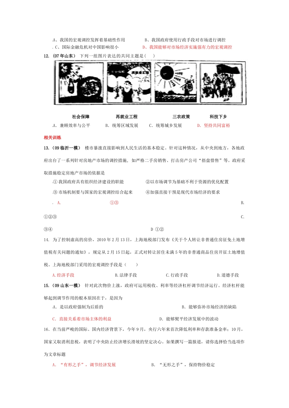 高三政治：《经济生活》第9课学案 新人教必修1_第3页