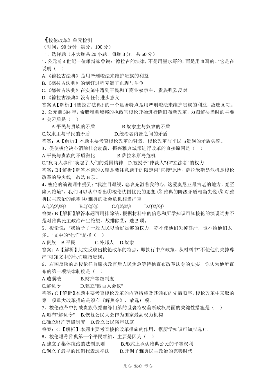 高三历史梭伦改革高三一轮教学案_第2页