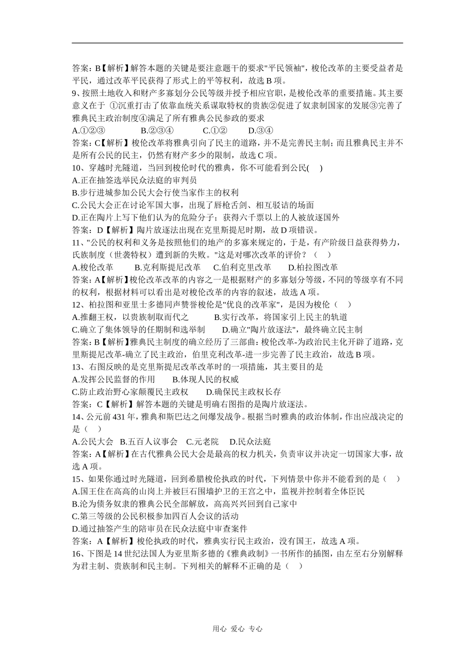 高三历史梭伦改革高三一轮教学案_第3页