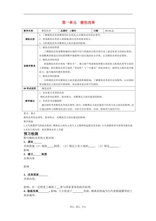 高三历史梭伦改革高三一轮教学案