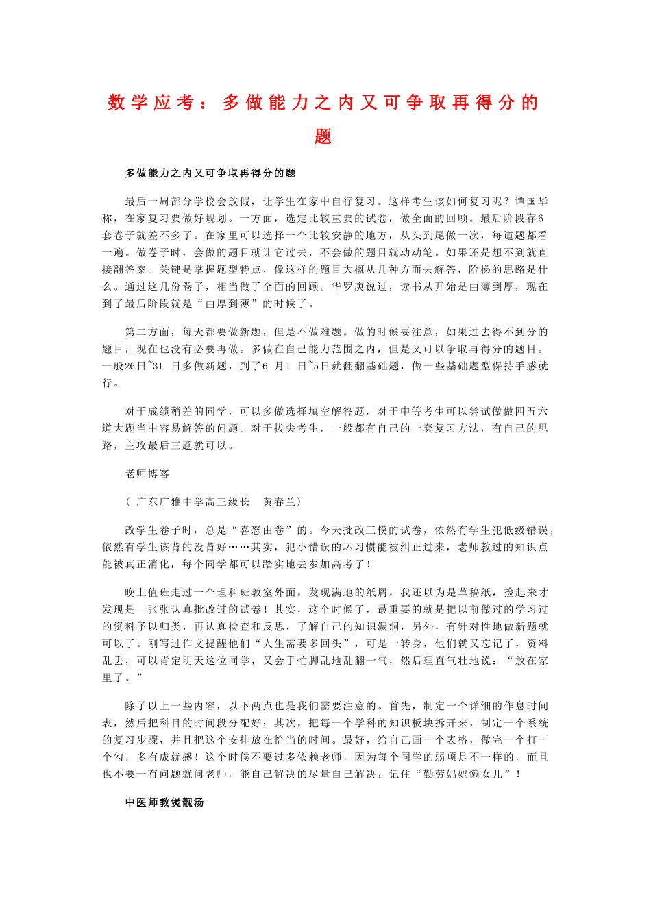 高三数学多做能力之内又可争取再得分的题导学案_第1页