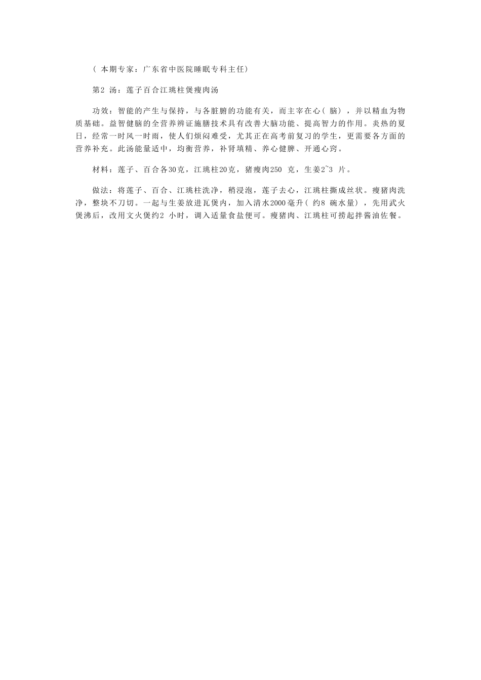 高三数学多做能力之内又可争取再得分的题导学案_第2页