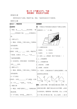 高三地理复习学案——常见的天气系统 鲁教版必修1