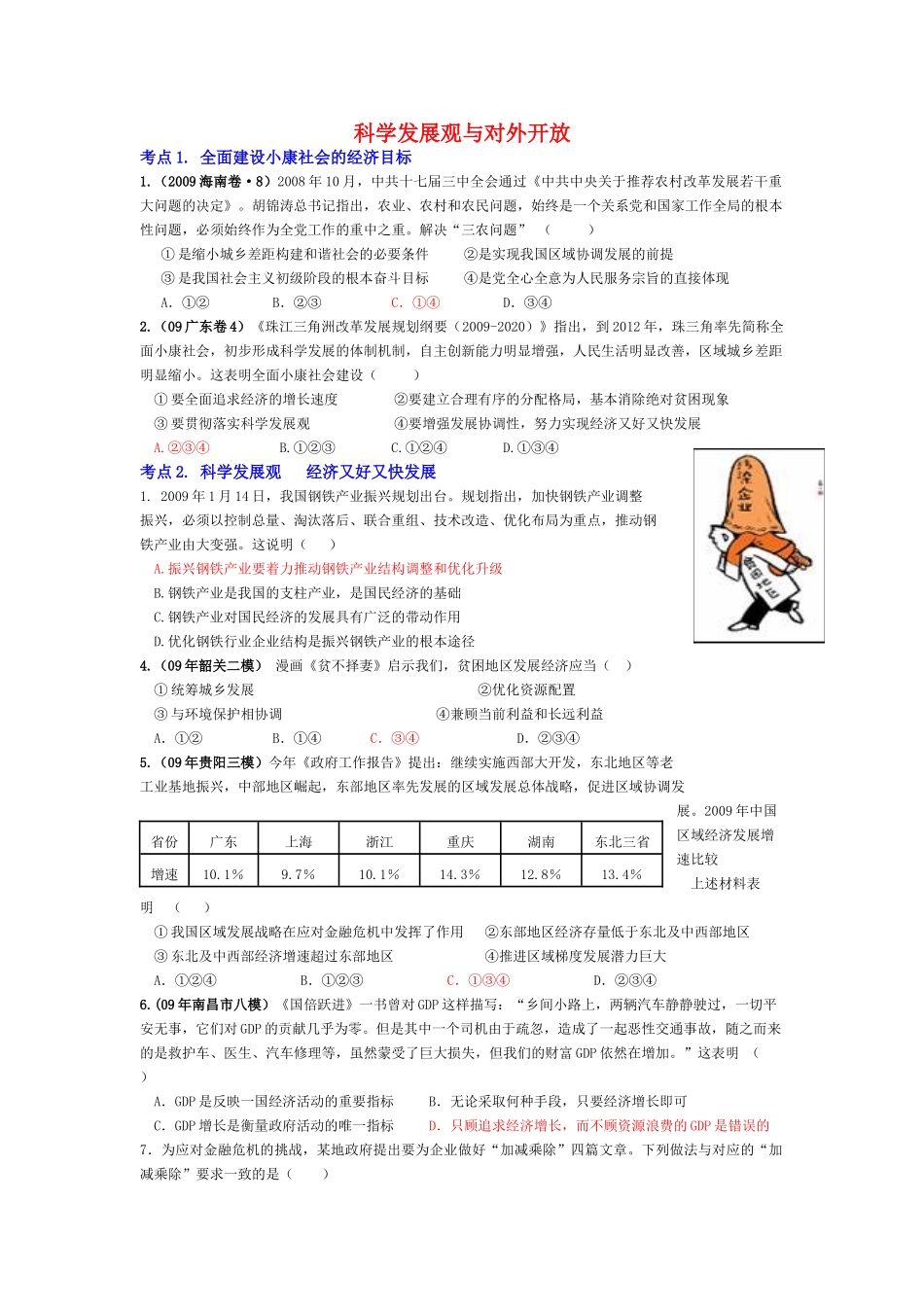 高三政治：《经济生活》第10-11课学案 新人教必修1_第1页