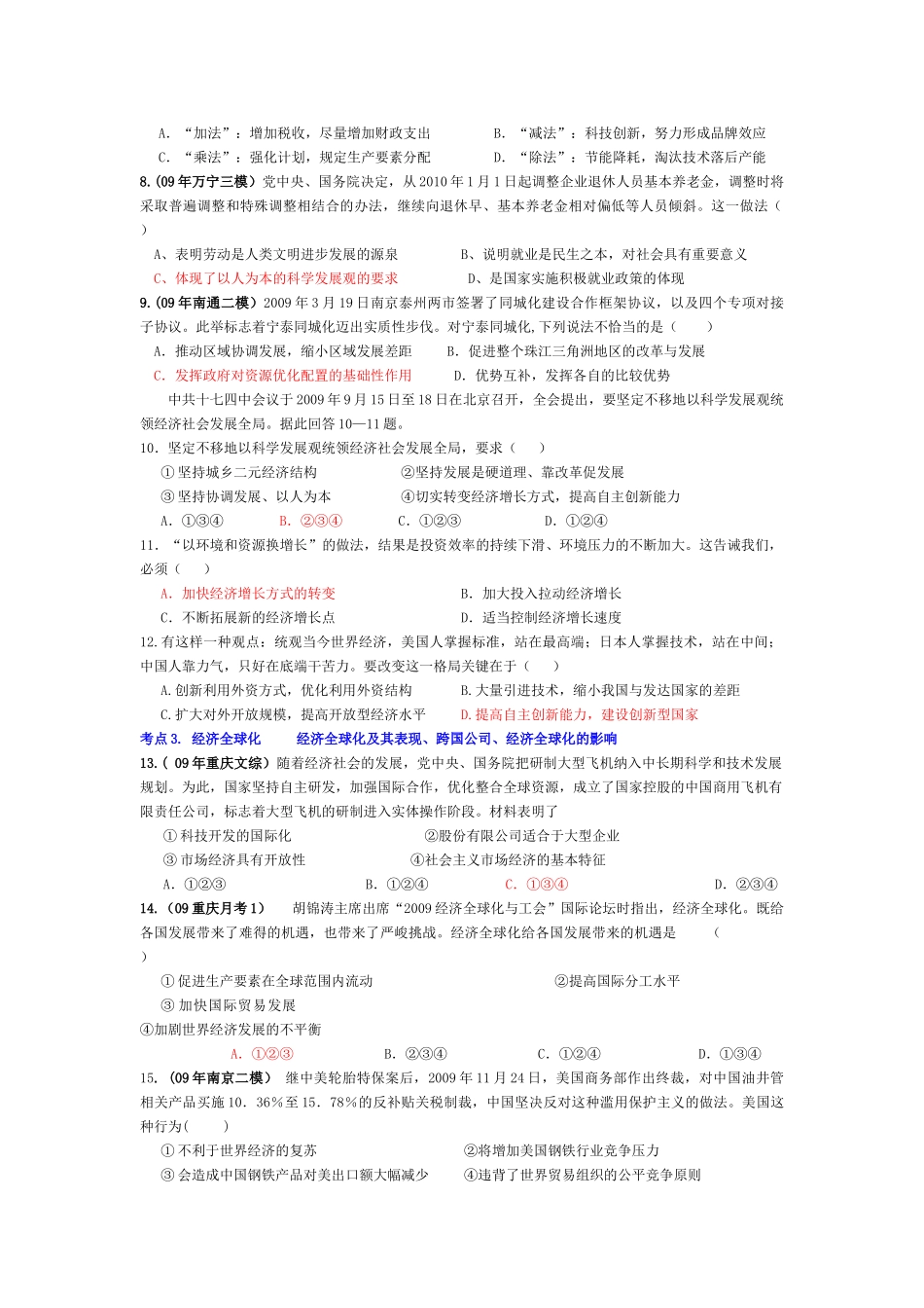 高三政治：《经济生活》第10-11课学案 新人教必修1_第2页