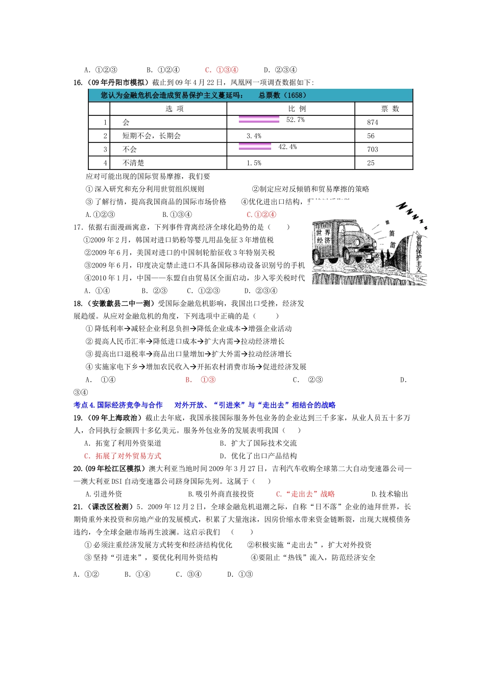 高三政治：《经济生活》第10-11课学案 新人教必修1_第3页