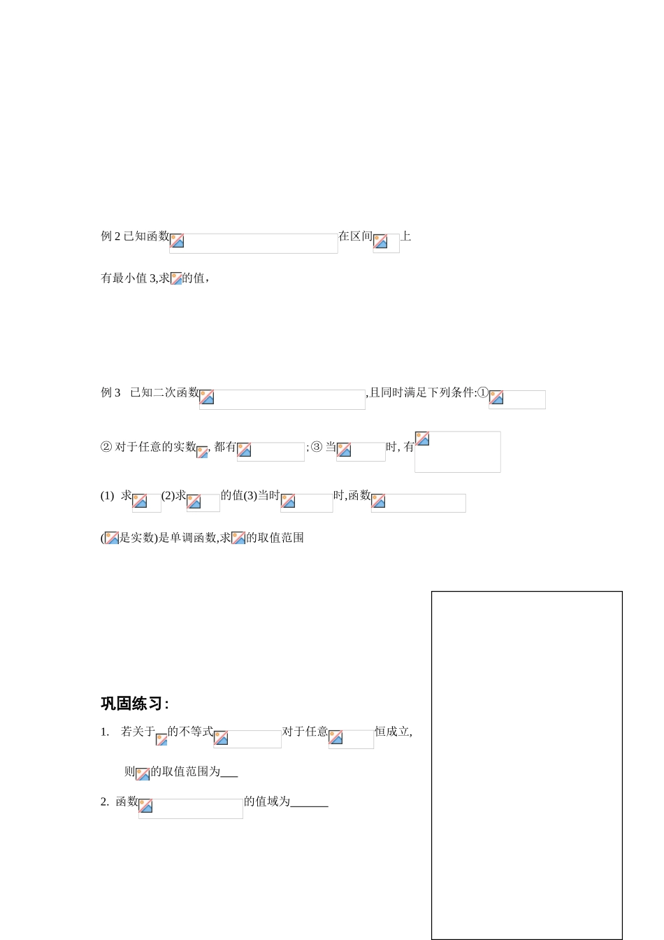 高三数学二次函数9教学案_第2页