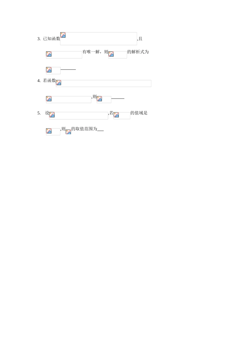 高三数学二次函数9教学案_第3页