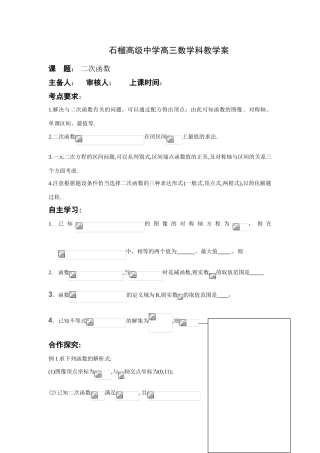 高三数学二次函数9教学案