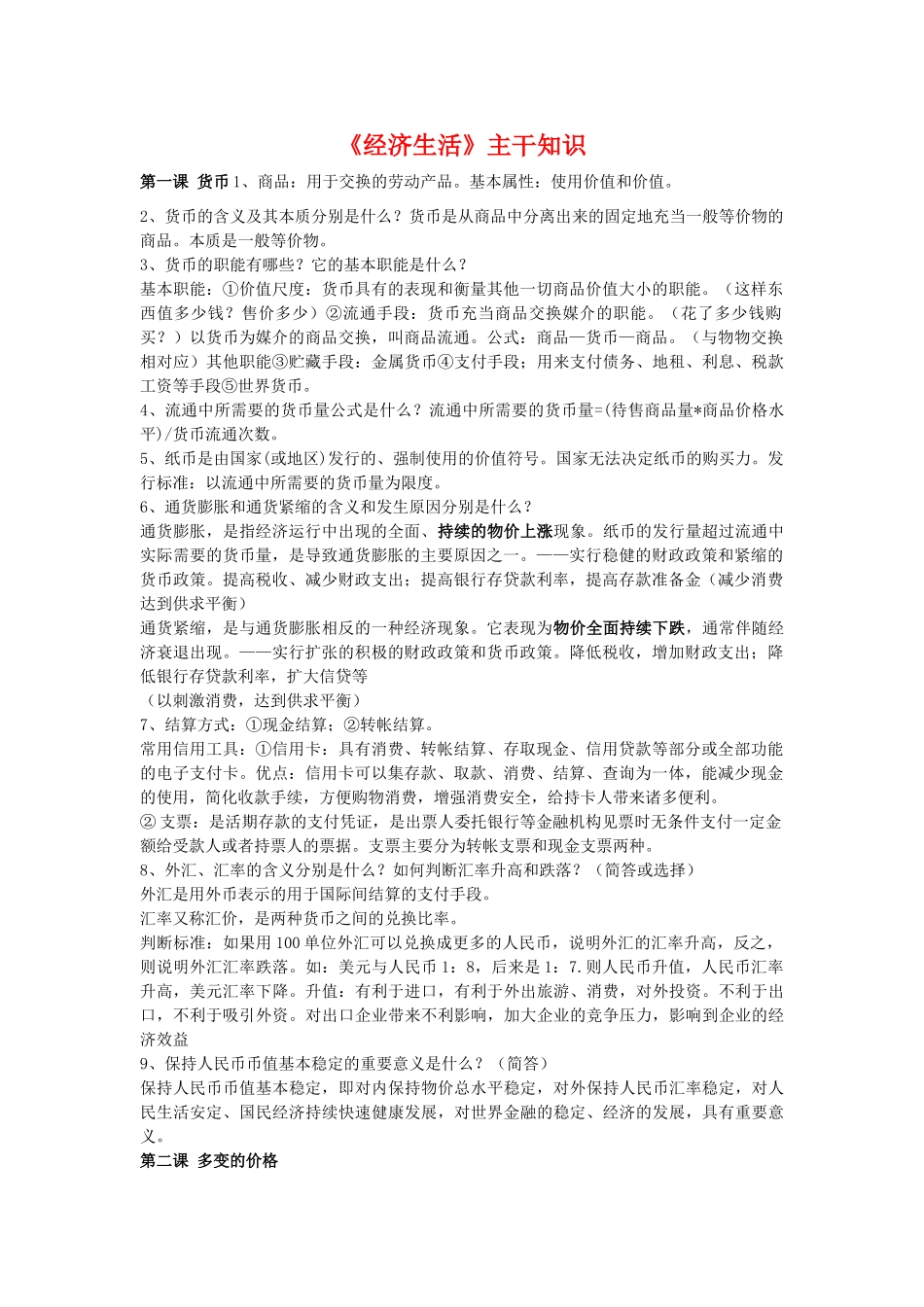 高三政治：《经济生活》主干知识学案 新人教版_第1页