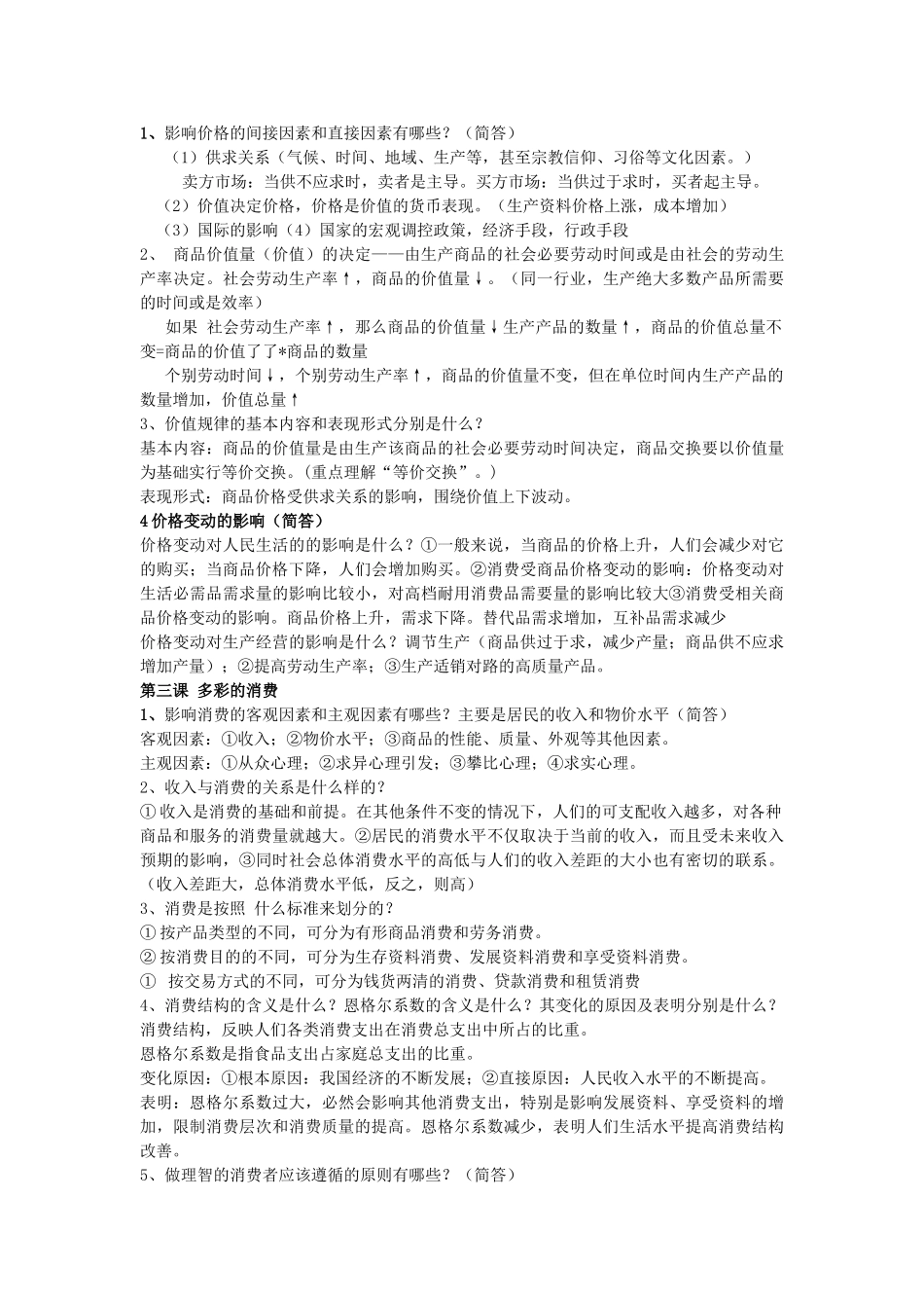 高三政治：《经济生活》主干知识学案 新人教版_第2页