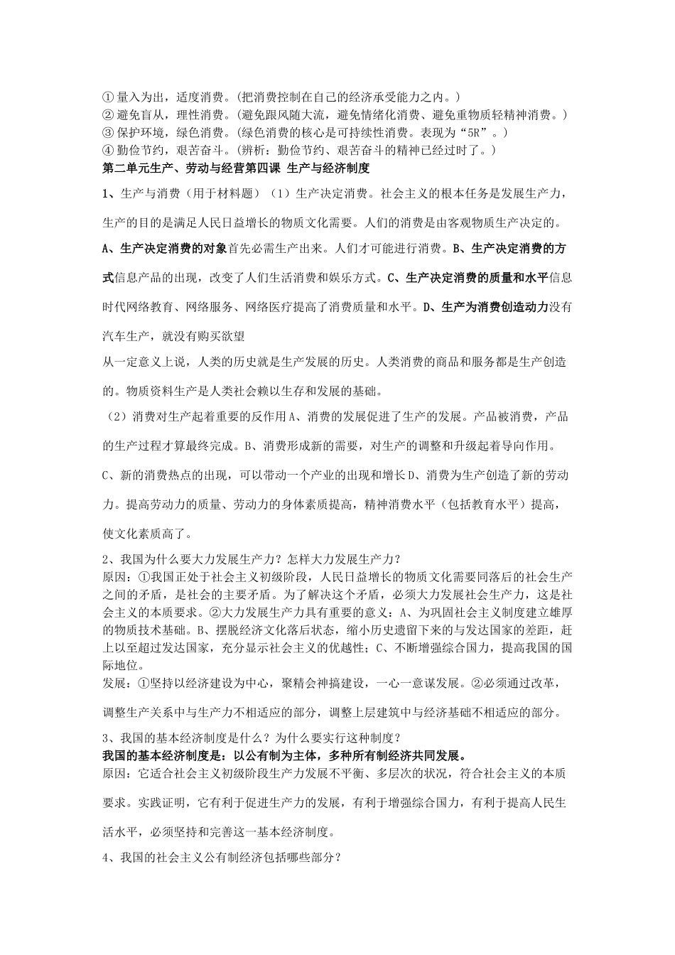 高三政治：《经济生活》主干知识学案 新人教版_第3页