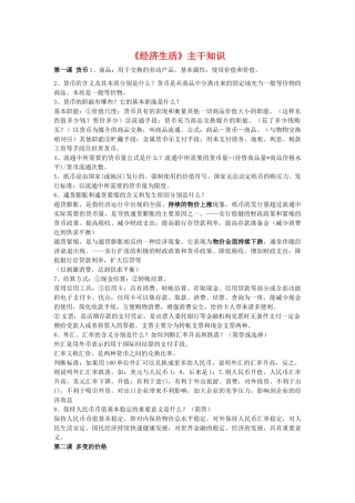 高三政治：《经济生活》主干知识学案 新人教版