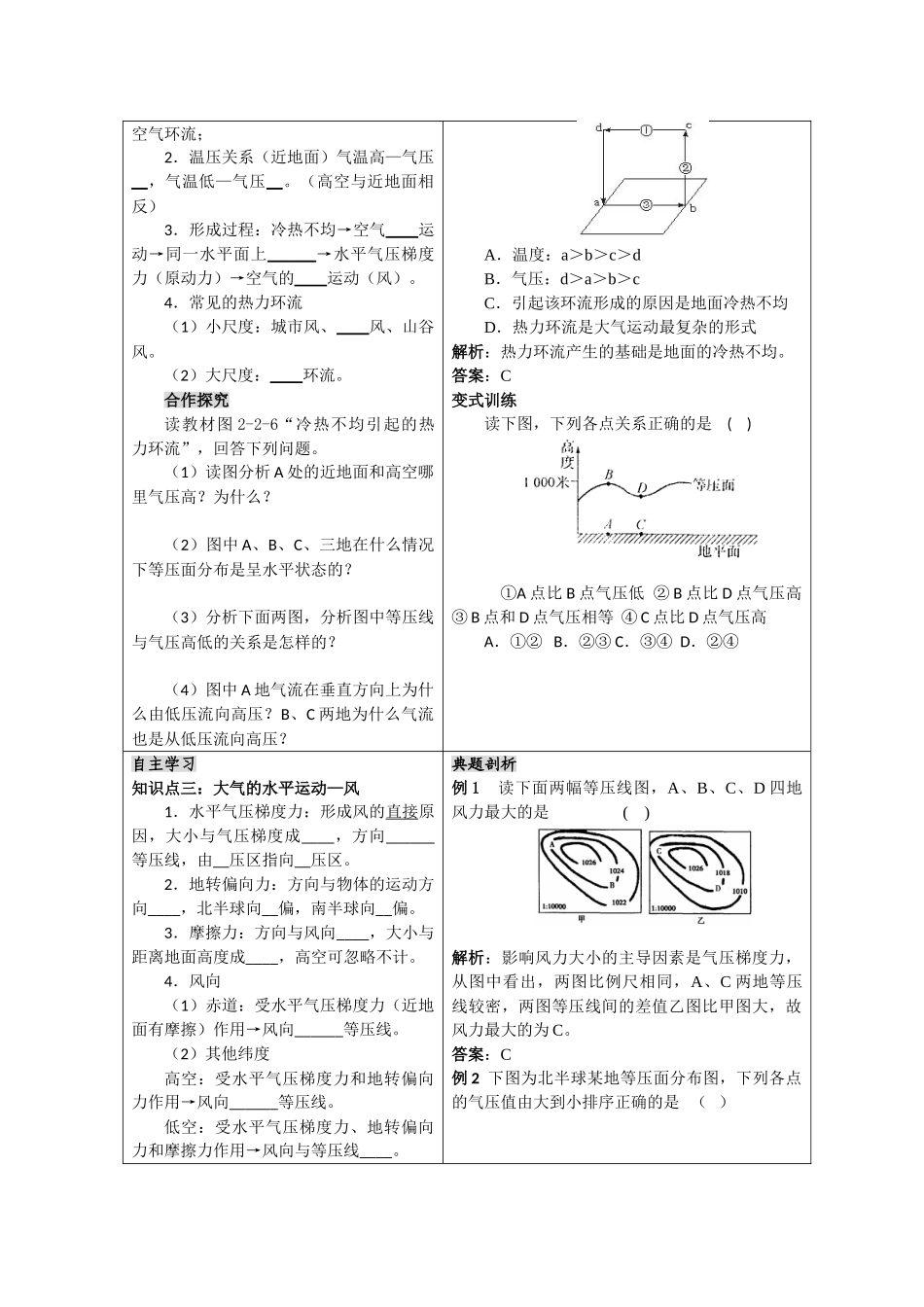高三地理复习学案——大气的受热过程 鲁教版必修1_第2页