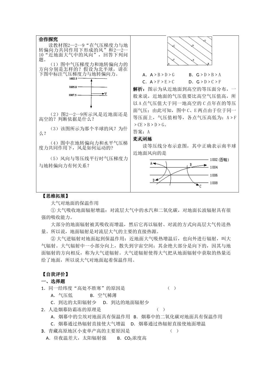 高三地理复习学案——大气的受热过程 鲁教版必修1_第3页