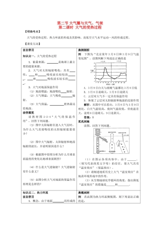 高三地理复习学案——大气的受热过程 鲁教版必修1