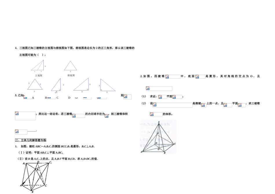 高三数学二轮复习 文科立体几何学案 新人教版_第2页