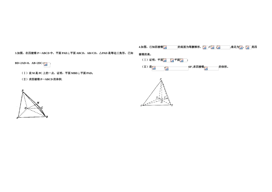 高三数学二轮复习 文科立体几何学案 新人教版_第3页