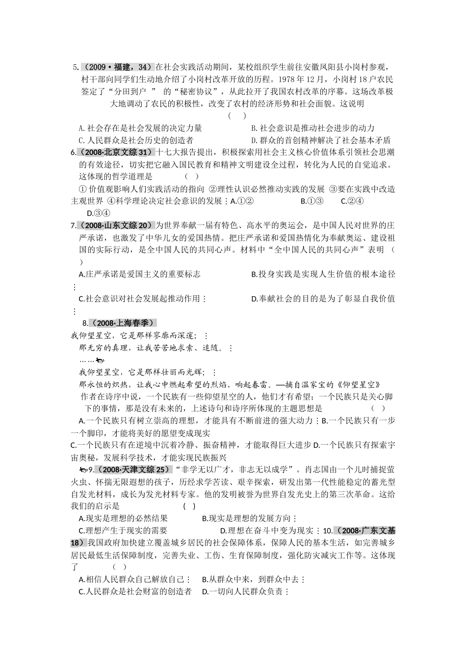 高三政治：《历史唯物主义》复习教学案旧人教版_第3页