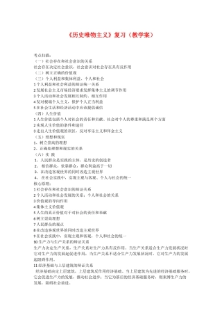 高三政治：《历史唯物主义》复习教学案旧人教版