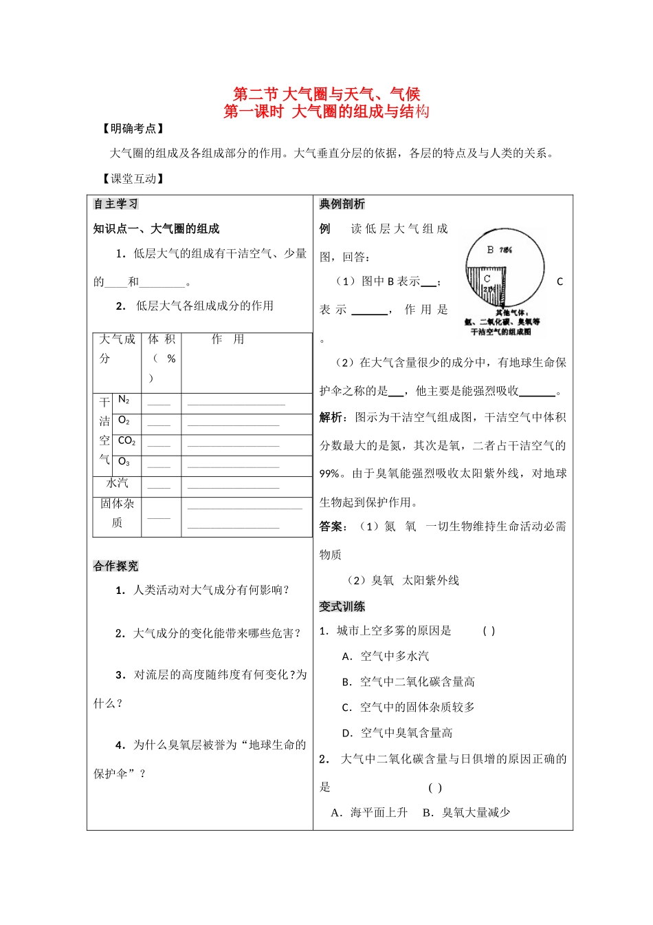 高三地理复习学案——大气圈的组成与结构 鲁教版必修1_第1页