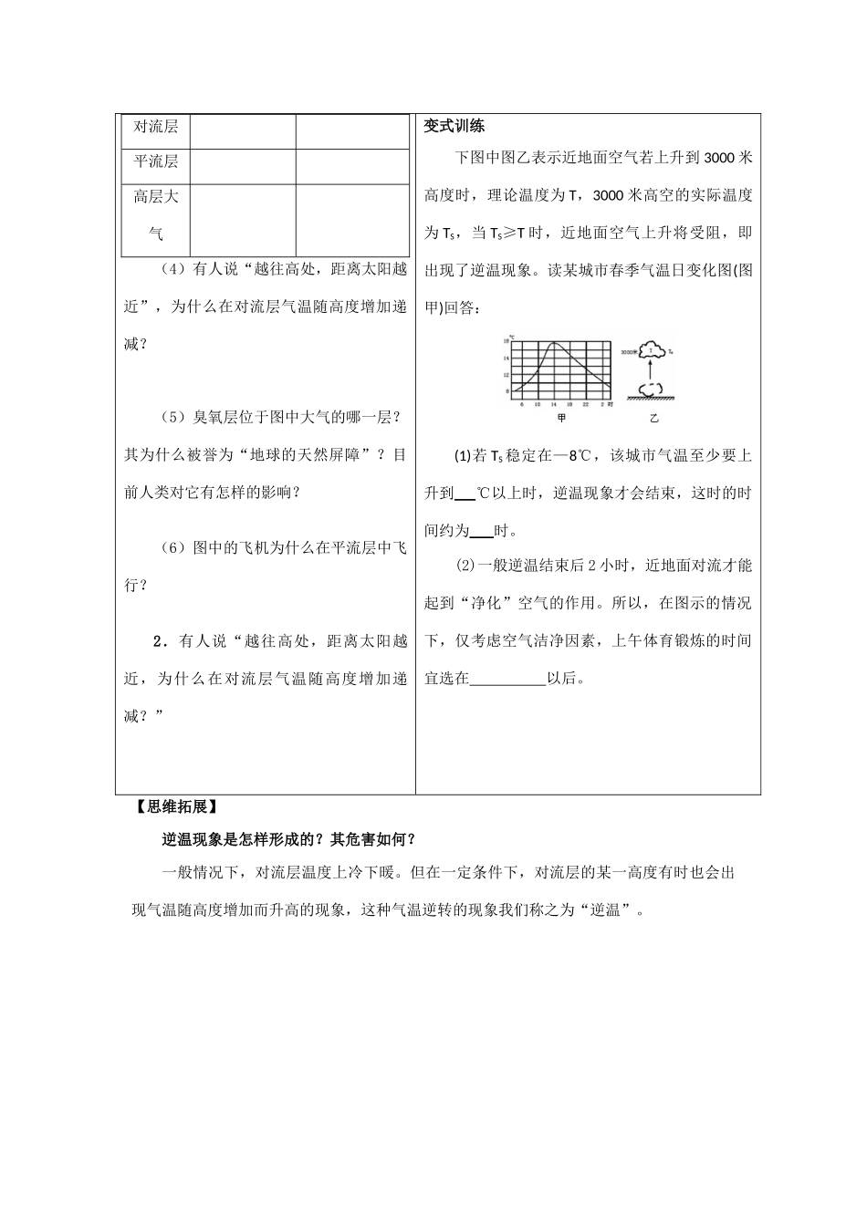 高三地理复习学案——大气圈的组成与结构 鲁教版必修1_第3页