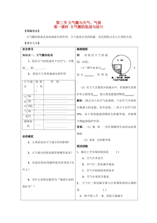 高三地理复习学案——大气圈的组成与结构 鲁教版必修1