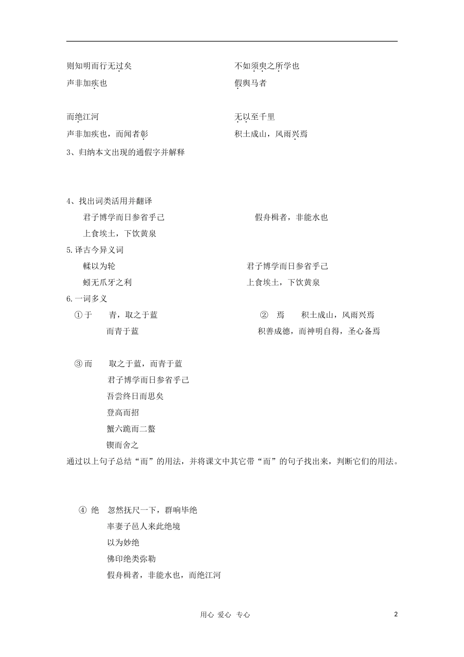 高一语文精华学案 劝学_第2页
