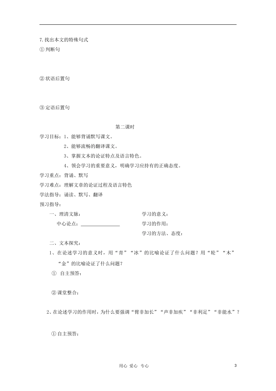 高一语文精华学案 劝学_第3页