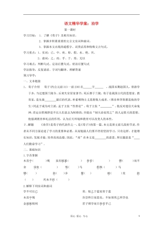高一语文精华学案 劝学