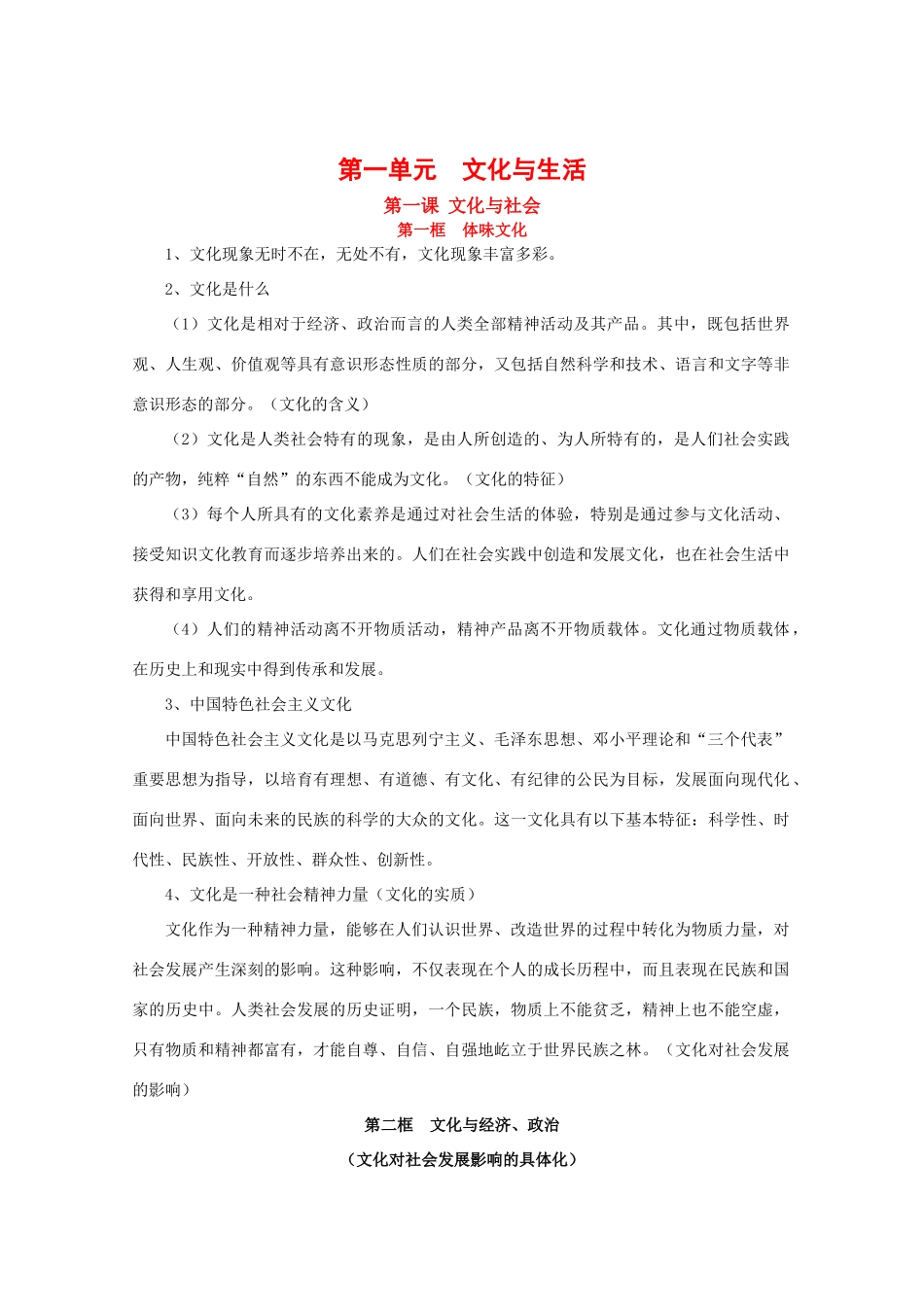 高三政治：《文化生活知识点总结》学案（新人教版必修3）_第1页