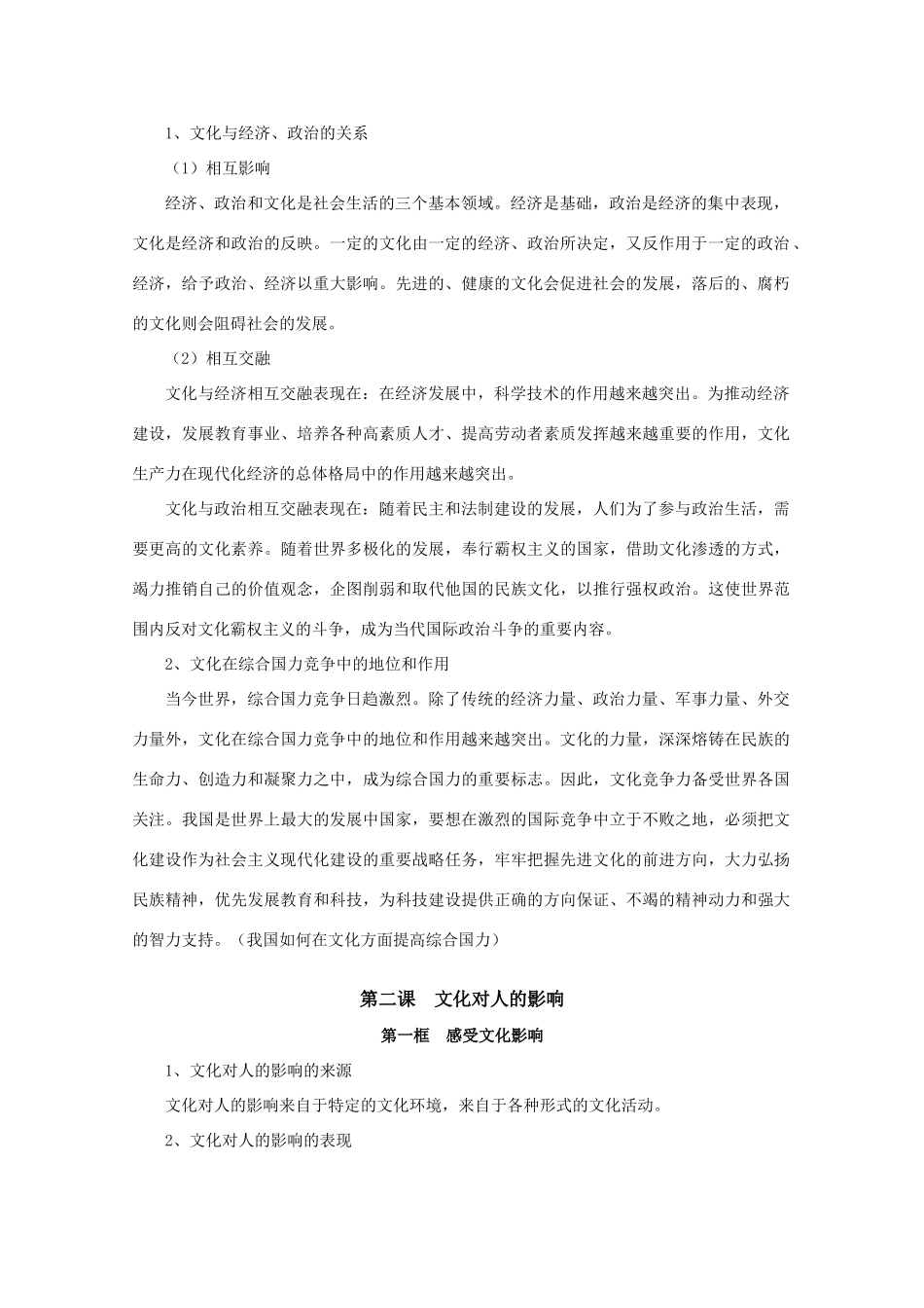 高三政治：《文化生活知识点总结》学案（新人教版必修3）_第2页