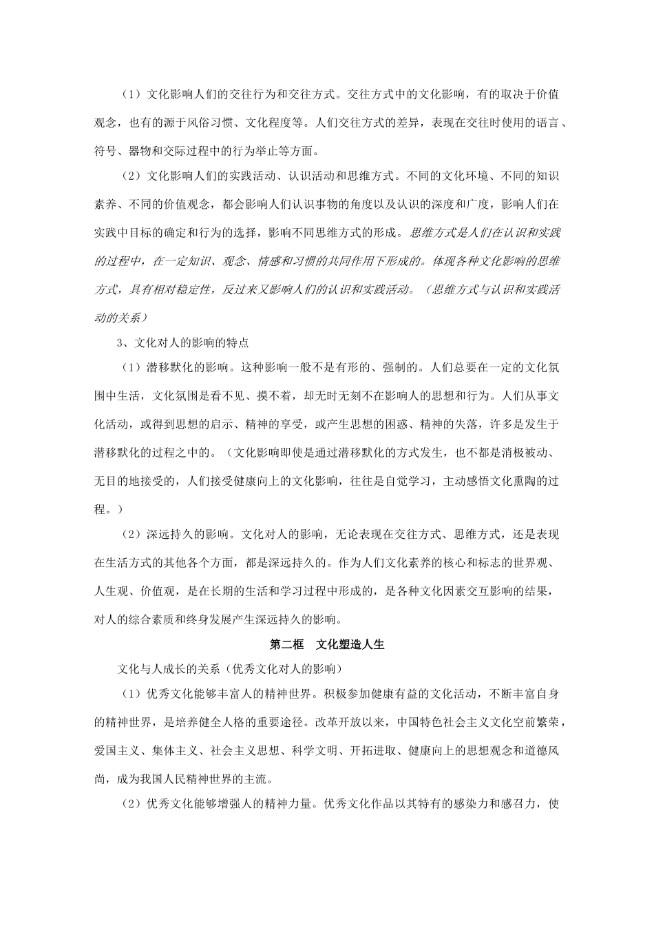 高三政治：《文化生活知识点总结》学案（新人教版必修3）_第3页