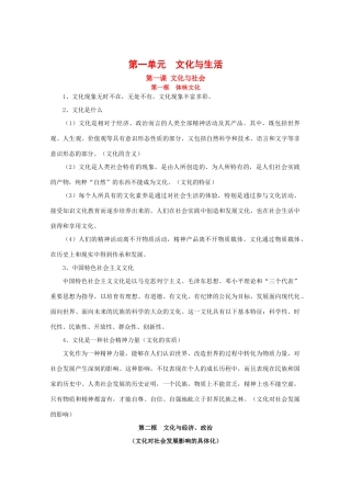 高三政治：《文化生活知识点总结》学案（新人教版必修3）