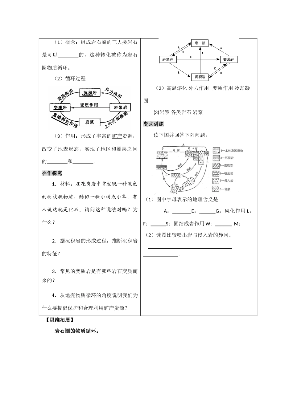 高三地理复习学案——岩石圈和地壳物质循环 鲁教版必修1_第3页