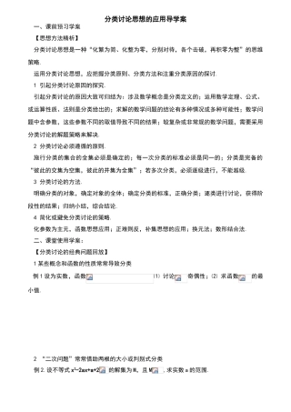 高三数学二轮复习分类讨论思想的应用导学案