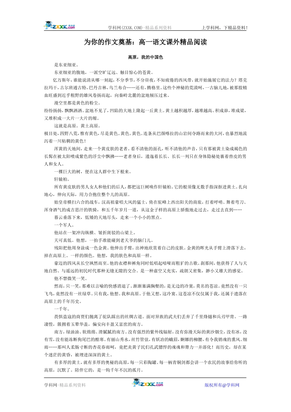 高一语文课外阅读精品人教_第1页