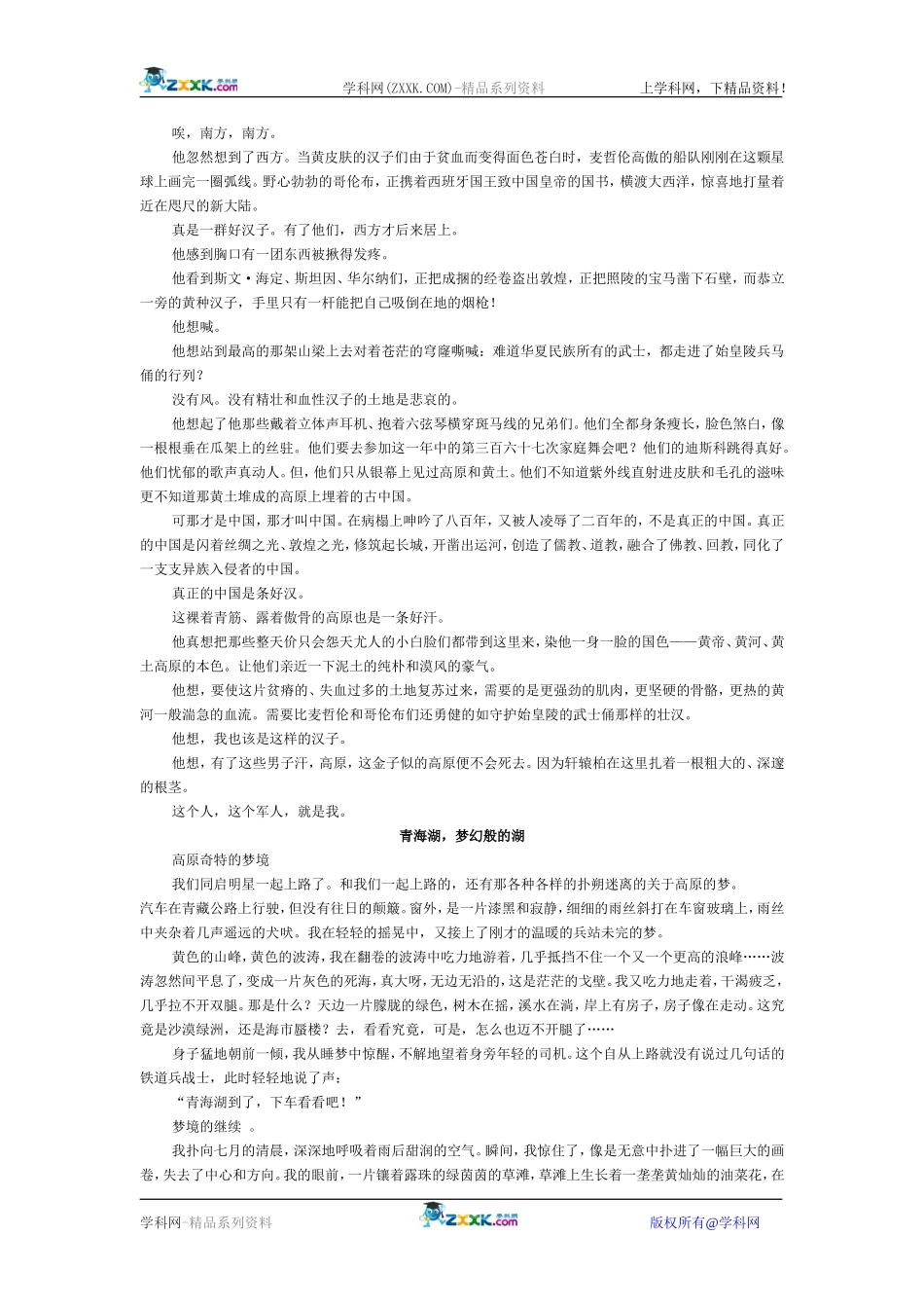 高一语文课外阅读精品人教_第2页