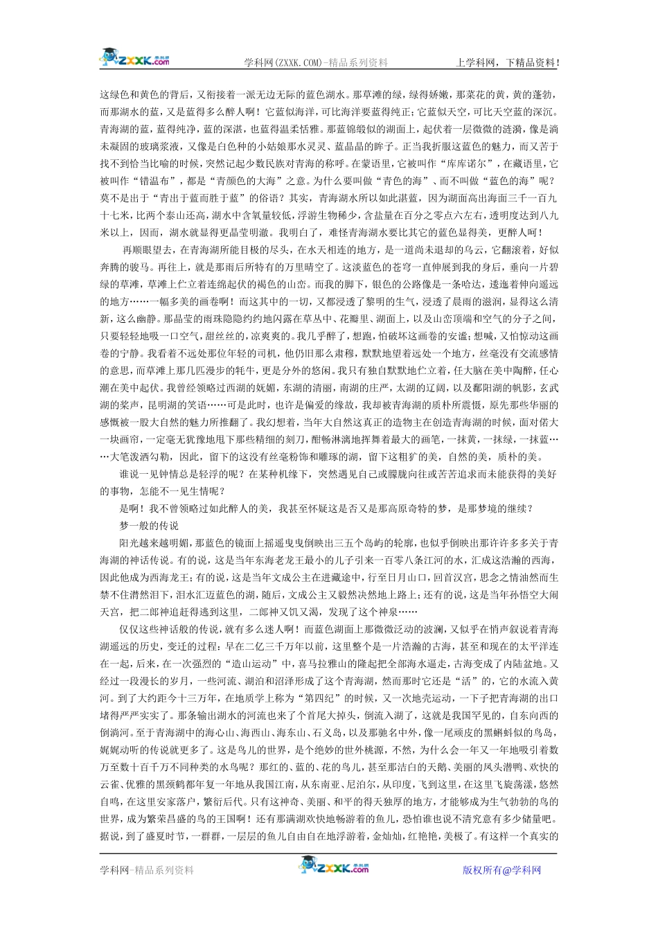 高一语文课外阅读精品人教_第3页