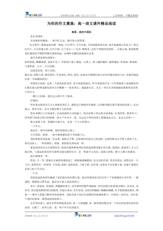 高一语文课外阅读精品人教