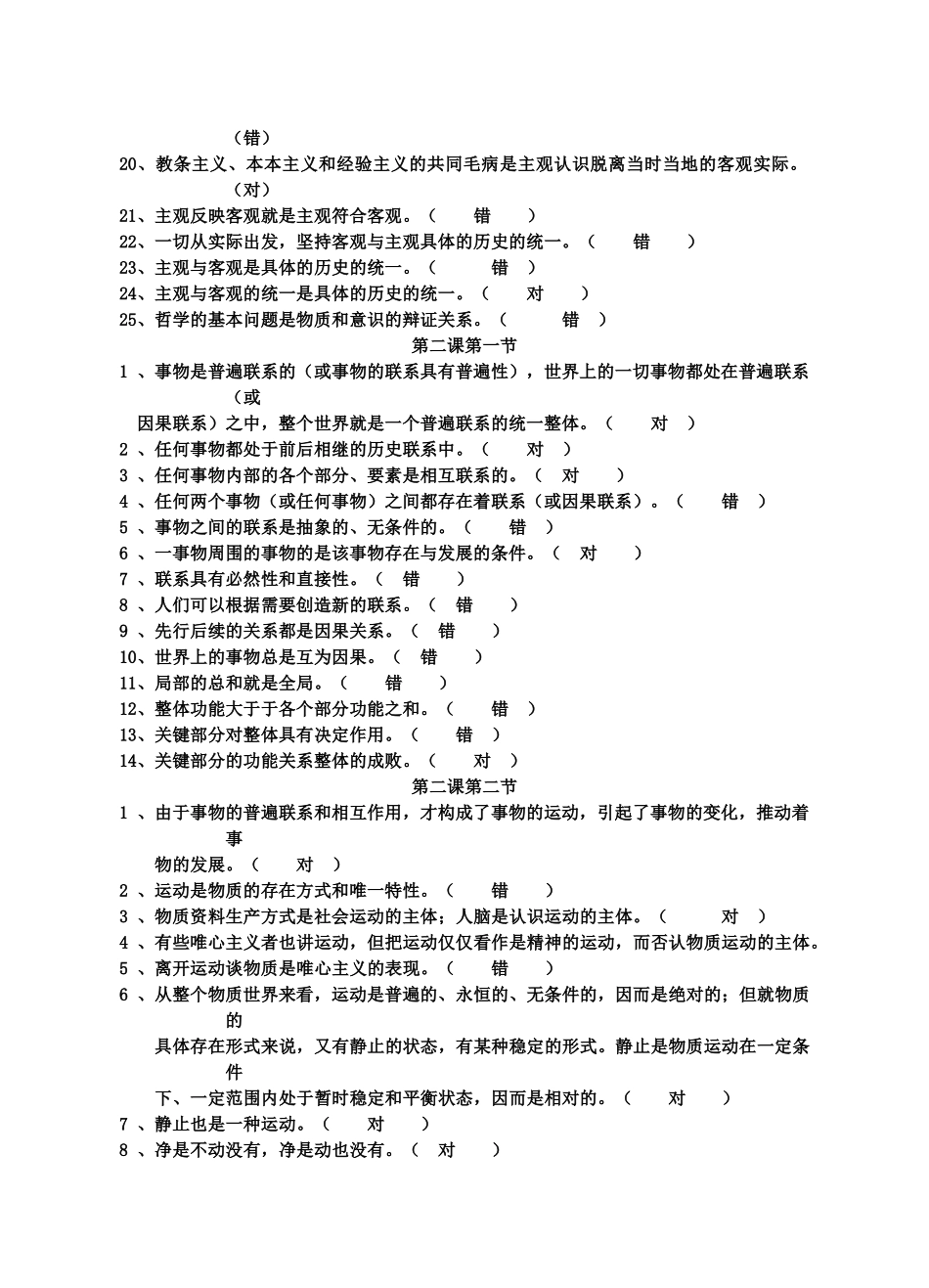 高三政治：《哲学常识》第一课至第五课易错点汇总学案旧人教版_第2页