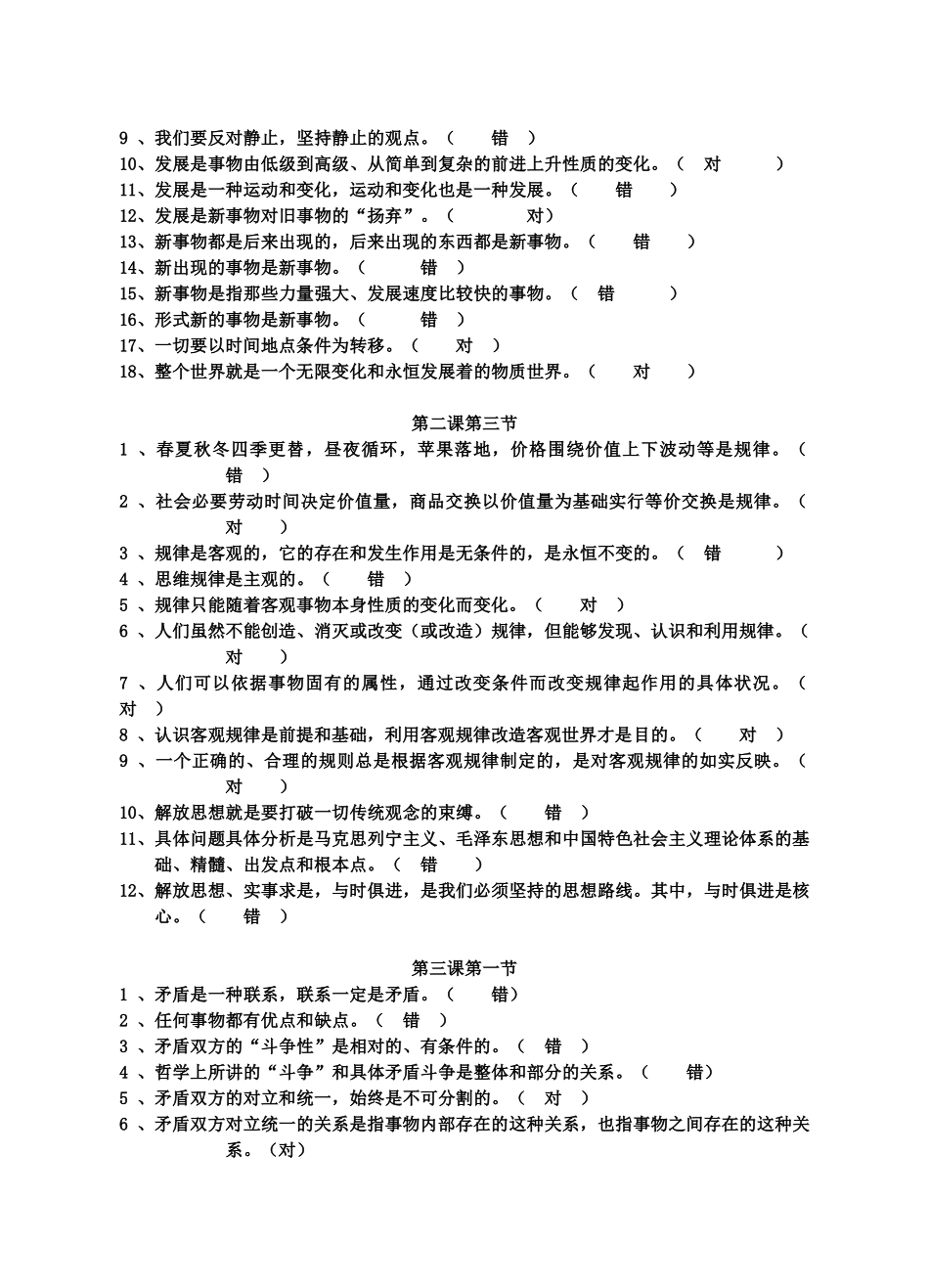 高三政治：《哲学常识》第一课至第五课易错点汇总学案旧人教版_第3页