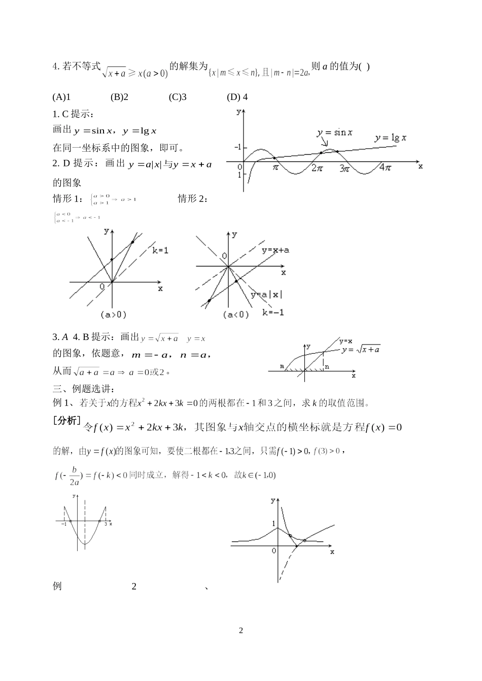 高三数学二轮复习教学案（31）_第2页