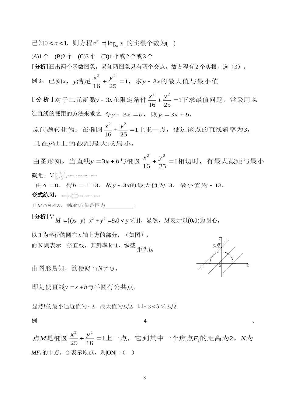 高三数学二轮复习教学案（31）_第3页