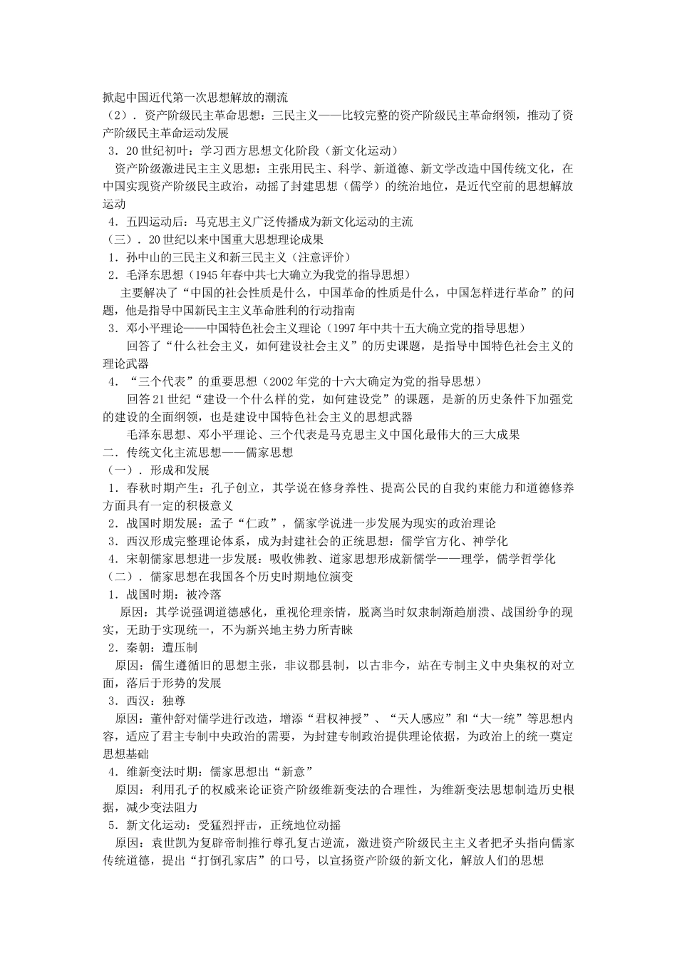 高三历史学习素材：中国思想发展史 旧人教版_第2页