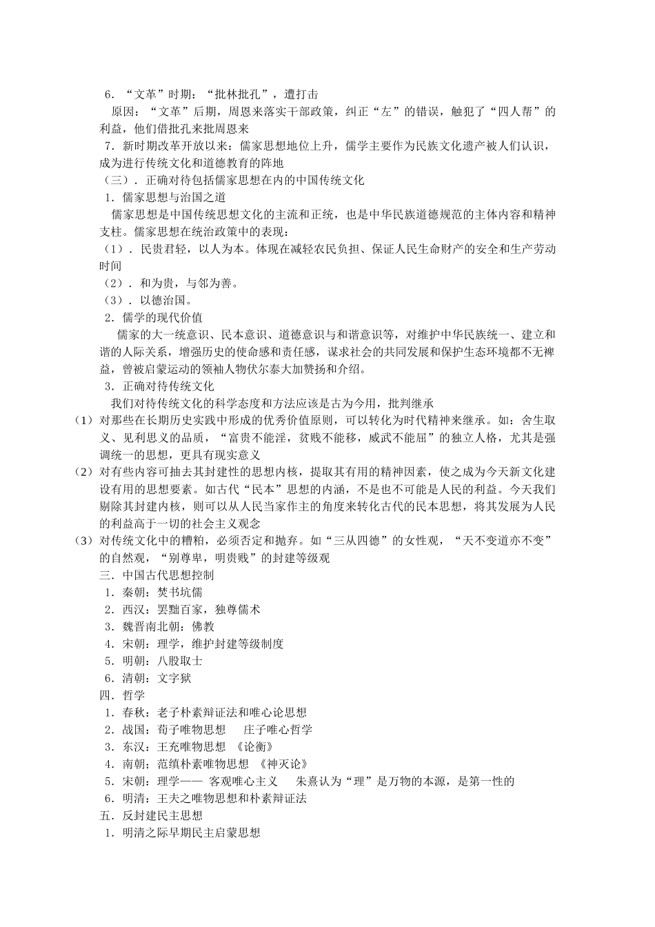 高三历史学习素材：中国思想发展史 旧人教版_第3页