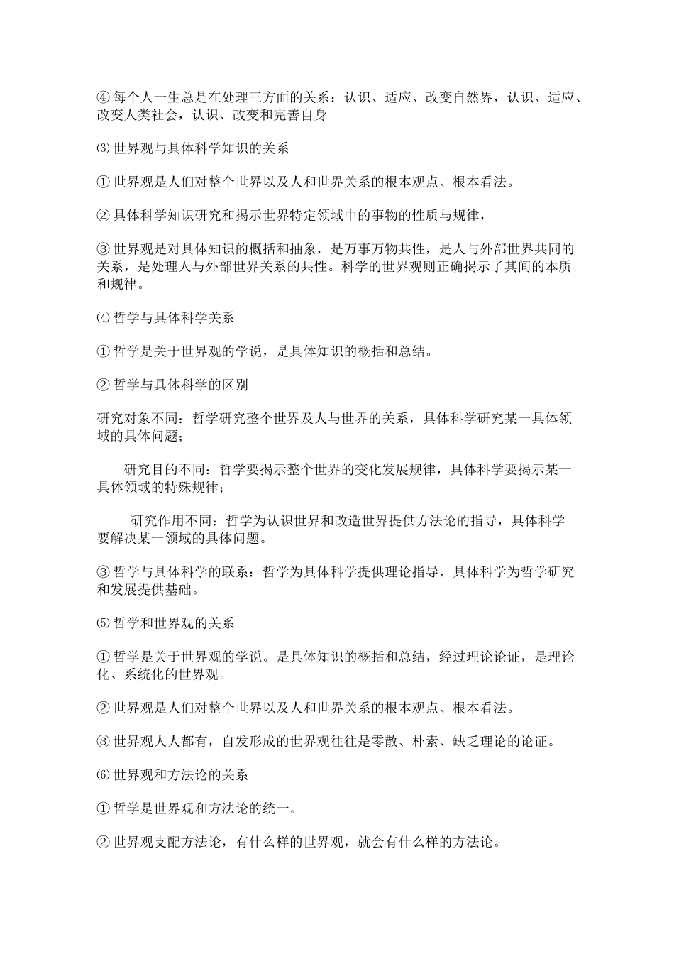 高三政治：《哲学常识点点清》学案_第2页