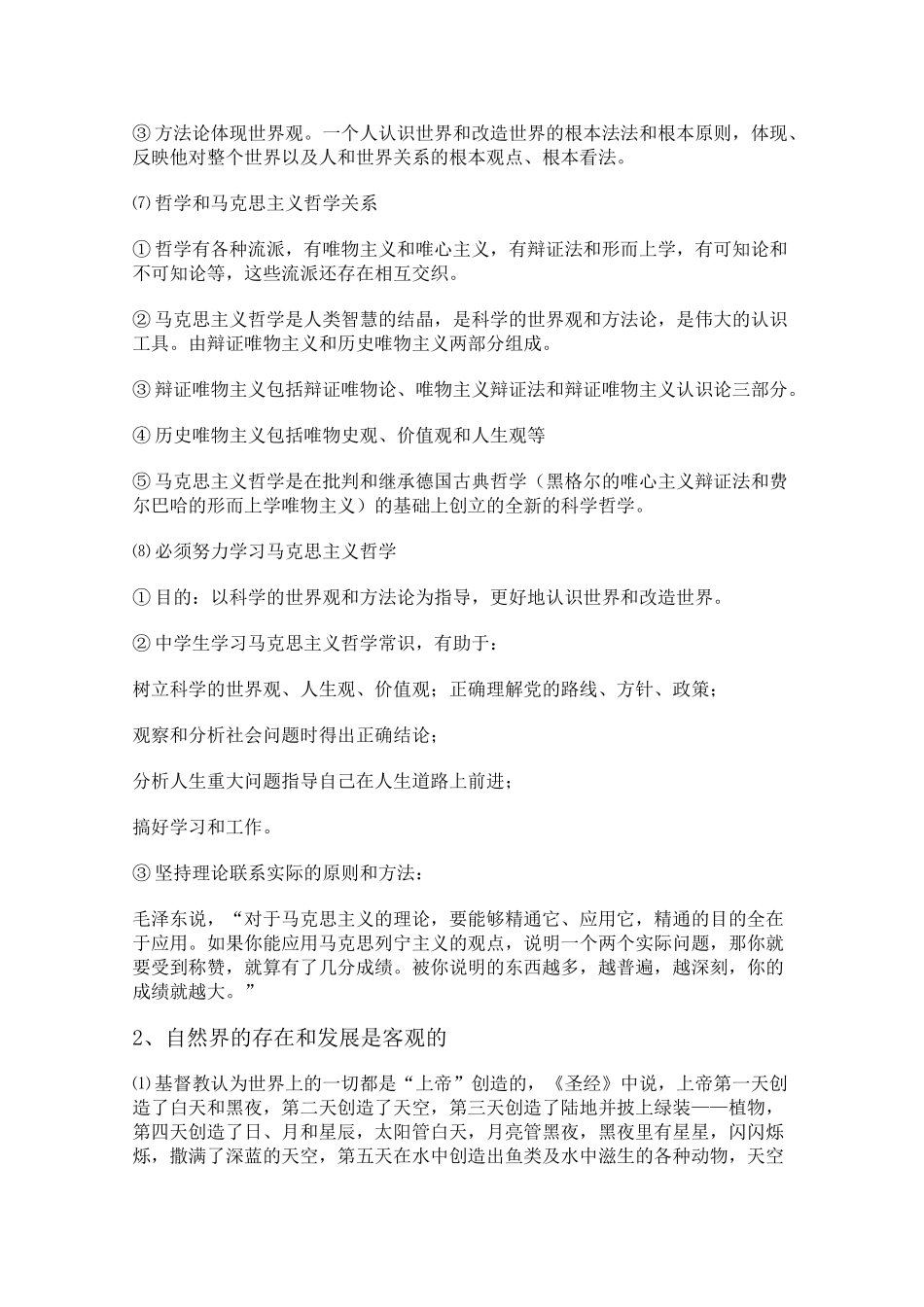 高三政治：《哲学常识点点清》学案_第3页