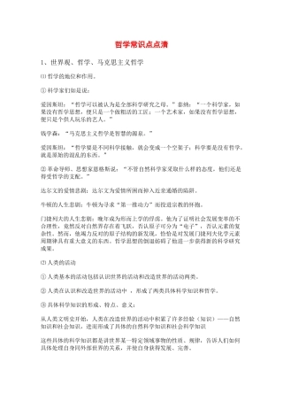 高三政治：《哲学常识点点清》学案