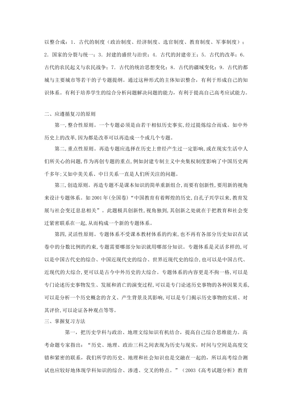 高三历史专题复习探讨 人教版_第2页